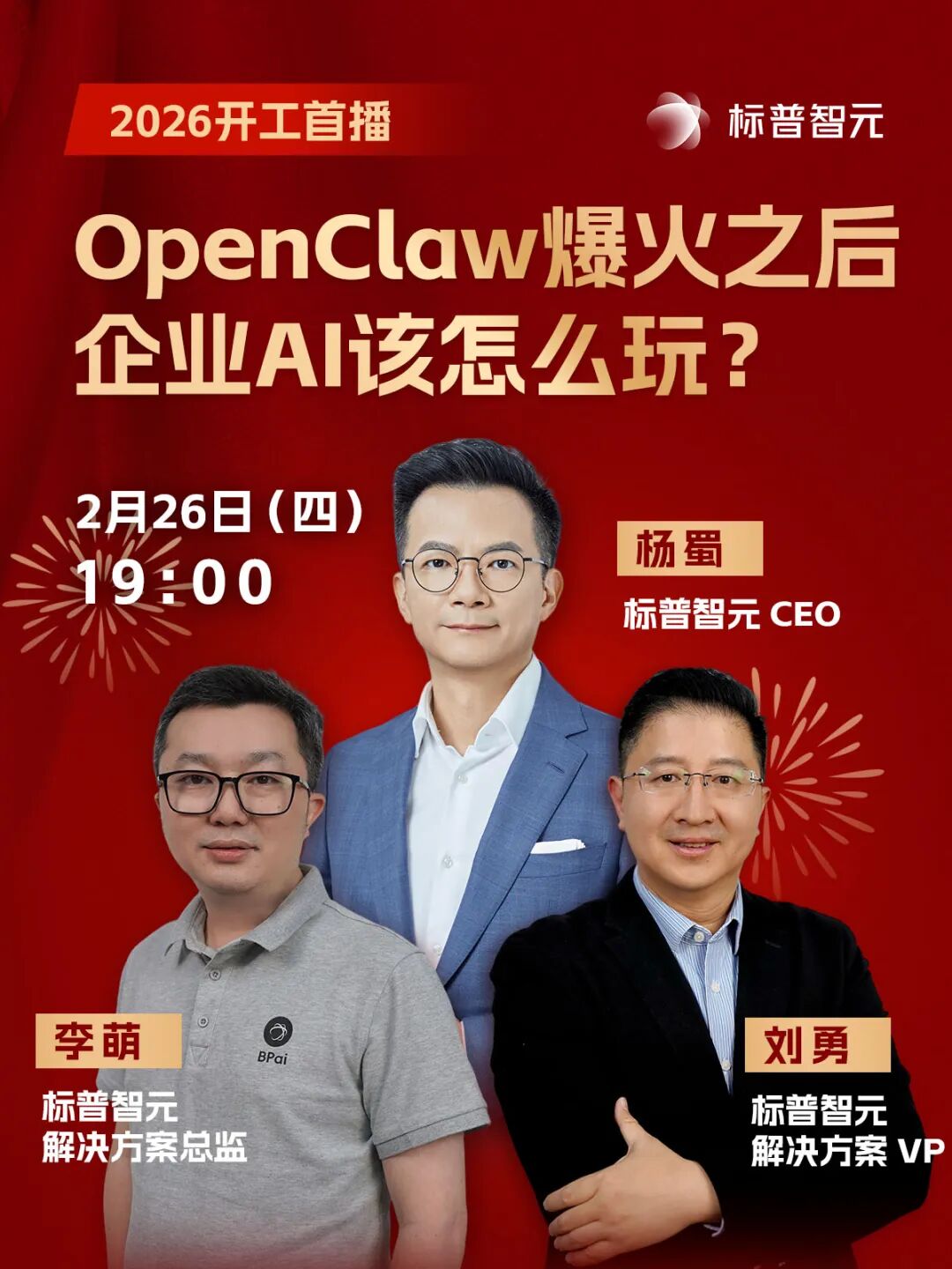 OpenClaw爆火后企业AI如何安全落地选型