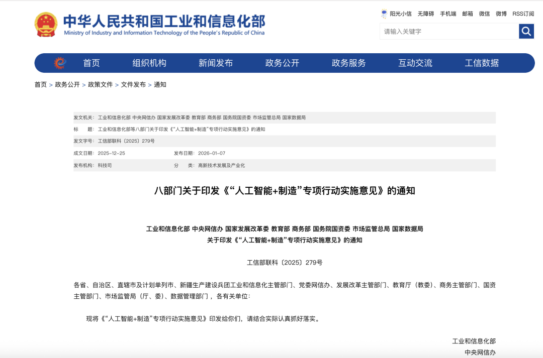 2026年中国企业级人工智能+制造落地实践
