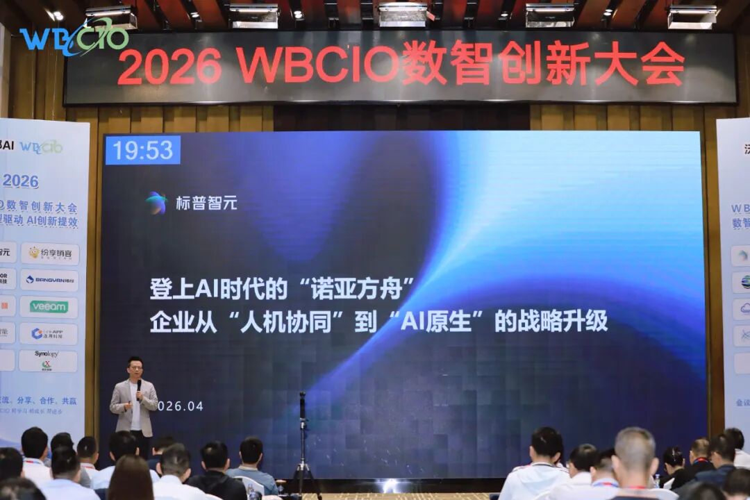 标普智元创始人兼总裁杨蜀在2026 WBCIO数智创新大会